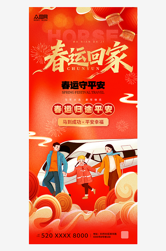 国潮风2026年马年平安春运回家过年海报-众图网