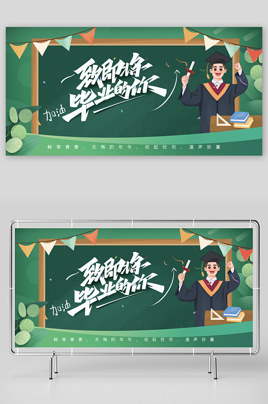 毕业季展板设计模板-众图网