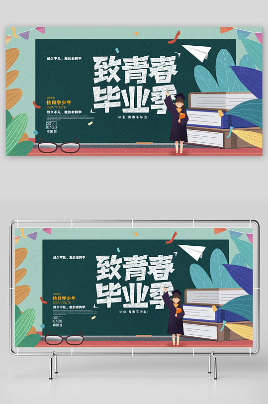 毕业季展板设计模板-众图网