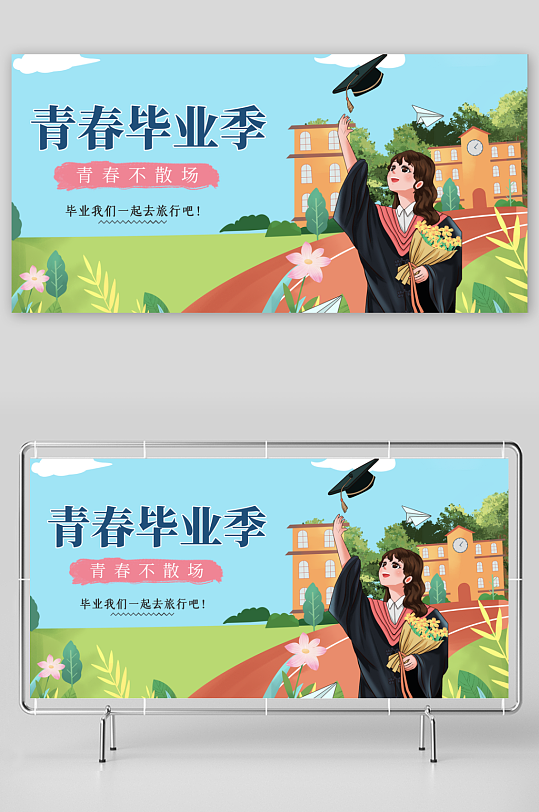 毕业季展板设计模板-众图网