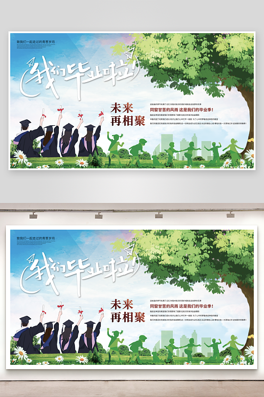 毕业季创意展板设计模板-众图网