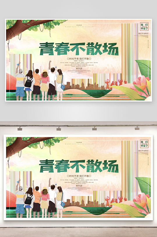 毕业季创意展板设计模板-众图网