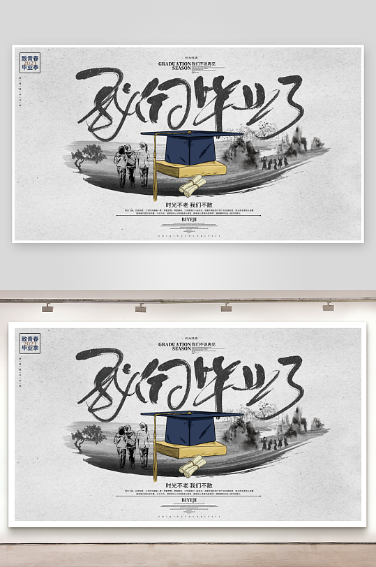 毕业季创意展板设计模板-众图网