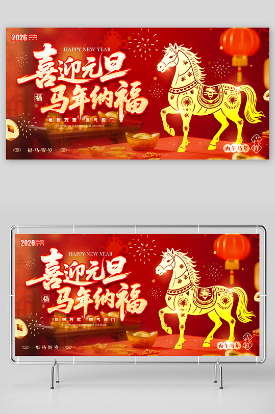 2026马年展板模板素材-众图网