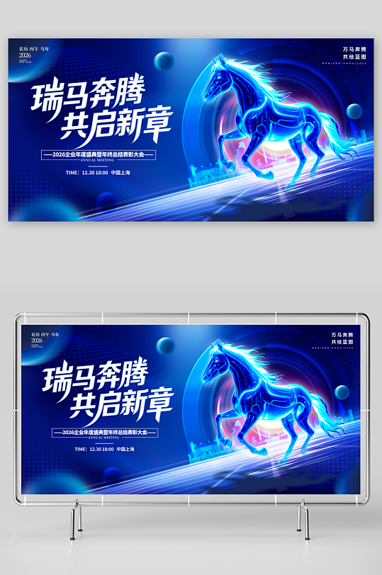 2026马年展板模板素材-众图网