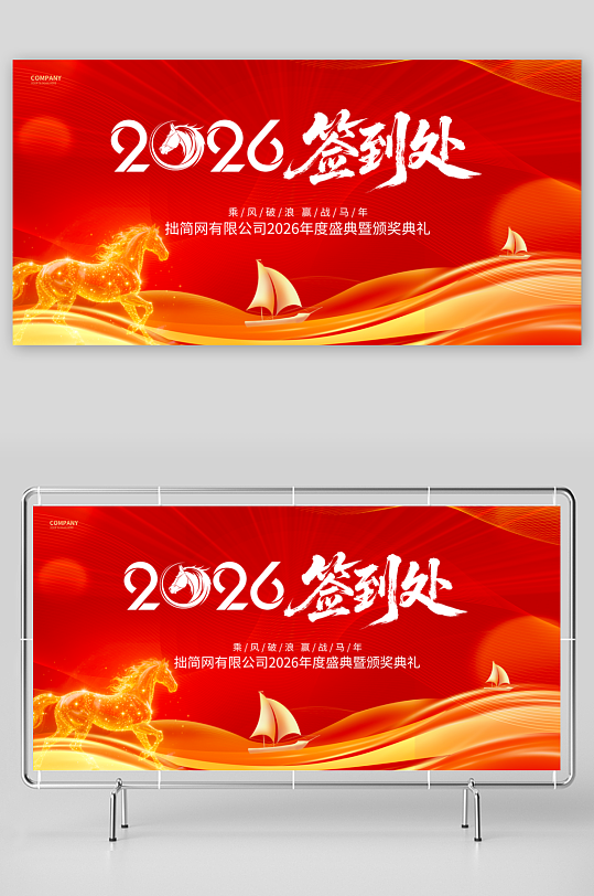 2026马年展板模板素材-众图网