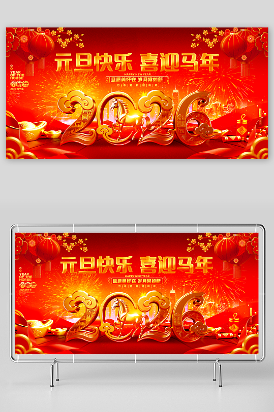 2026马年展板模板素材-众图网