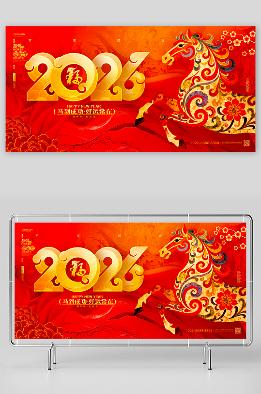 2026马年展板模板素材-众图网