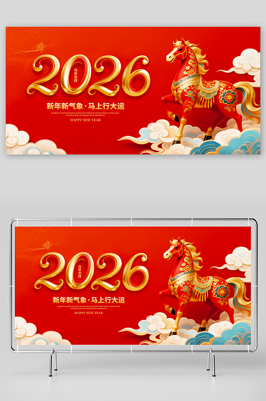 2026马年展板模板素材-众图网