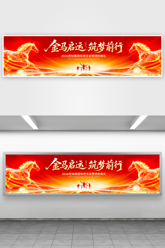 2026马年展板设计模板素材-众图网