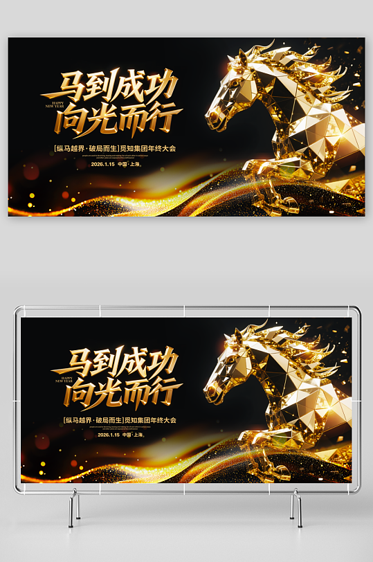 2026马年展板设计模板素材-众图网