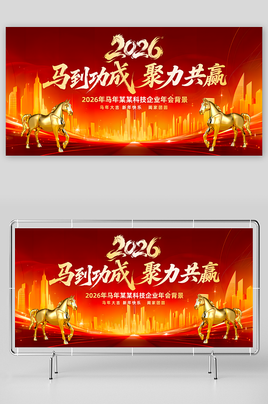 2026马年展板设计模板素材-众图网