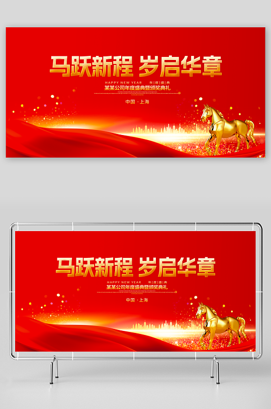 2026马年展板设计模板素材-众图网