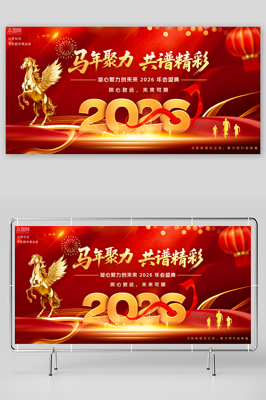 2026马年展板设计模板-众图网