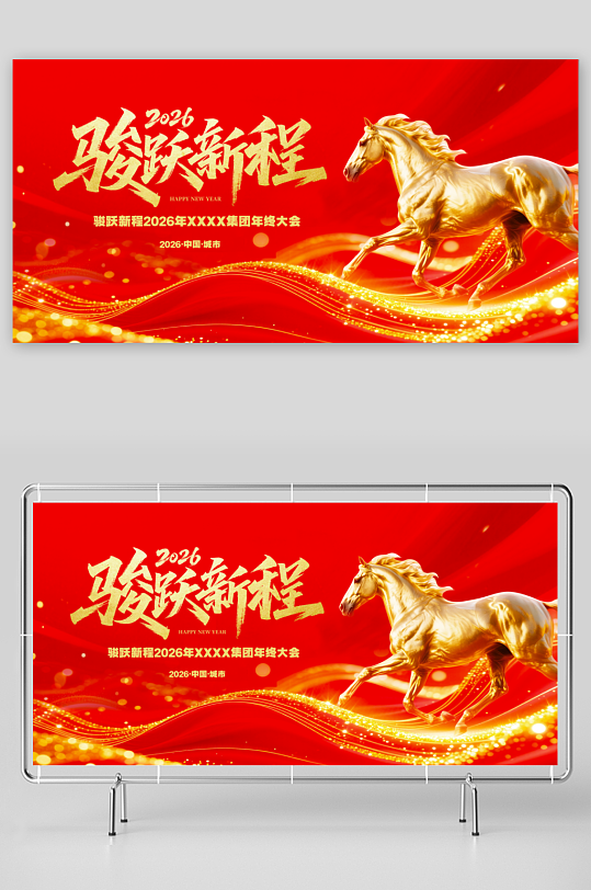 2026马年展板设计模板-众图网