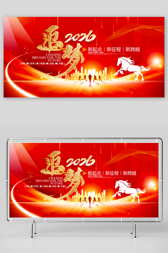 2026马年展板设计模板-众图网