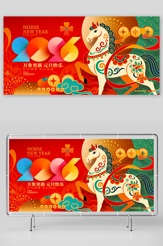 2026马年展板设计模板-众图网