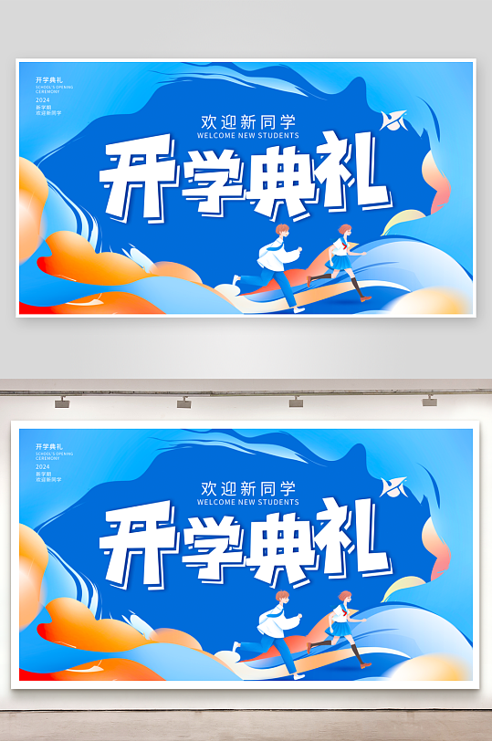 开学季展板设计模板素材-众图网