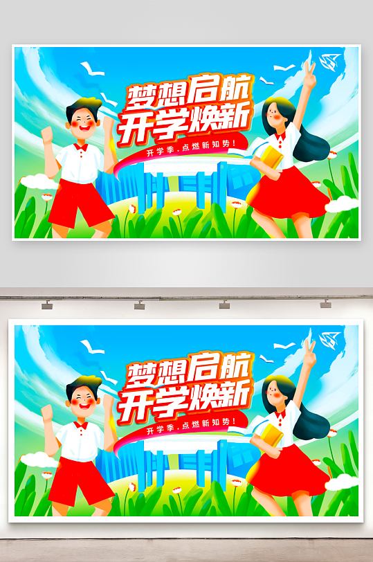 开学季展板设计模板素材-众图网