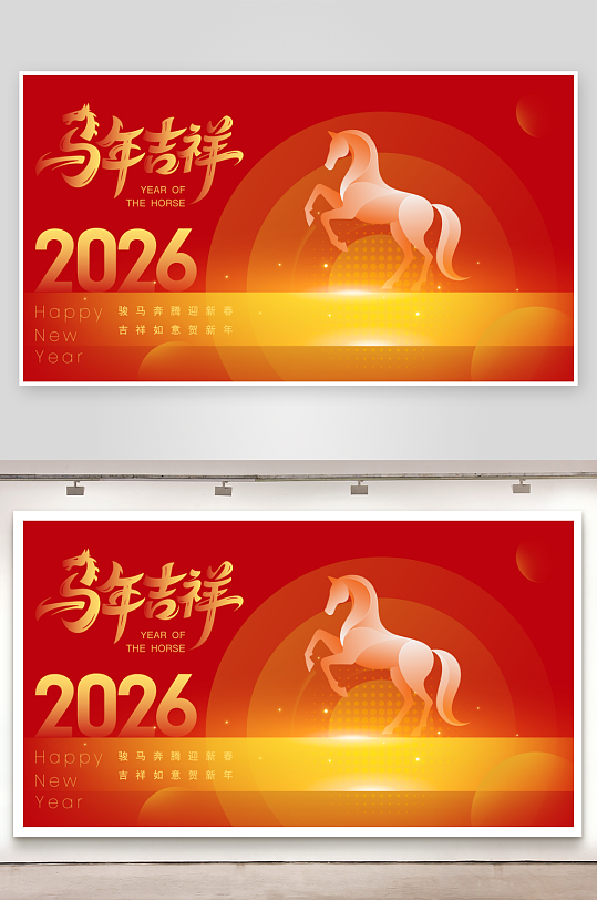 马年新年展板设计模版-众图网