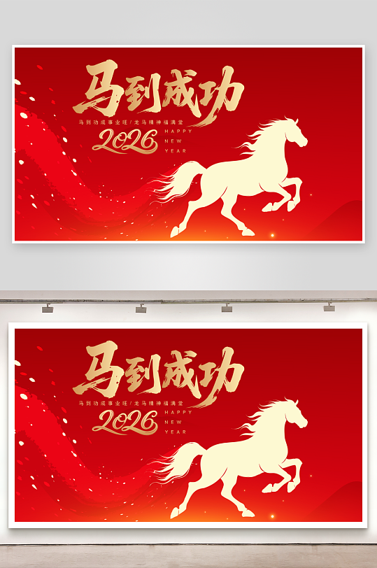 马年新年展板设计模版-众图网