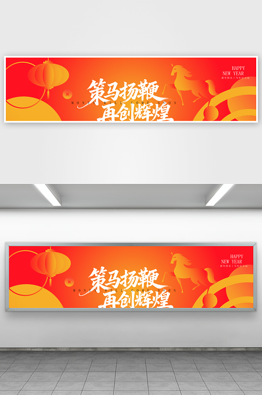 马年新年展板设计模版-众图网