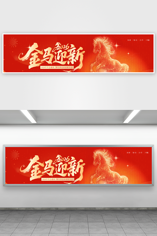 马年新年展板设计模版-众图网
