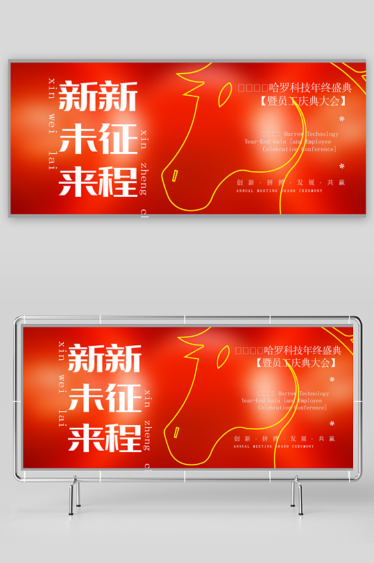 马年新年展板设计模版-众图网
