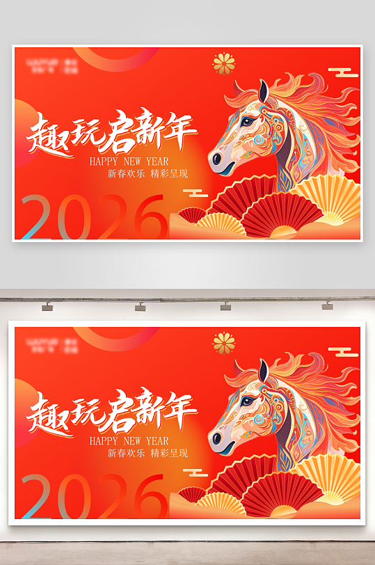 马年新年展板模版素材-众图网