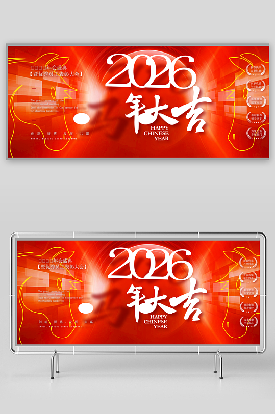 马年新年展板模版素材-众图网