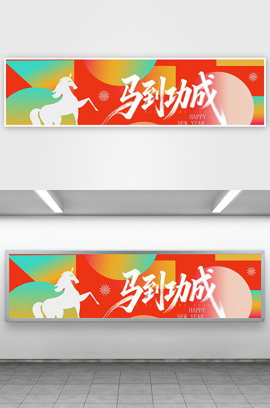 马年新年展板模版素材-众图网