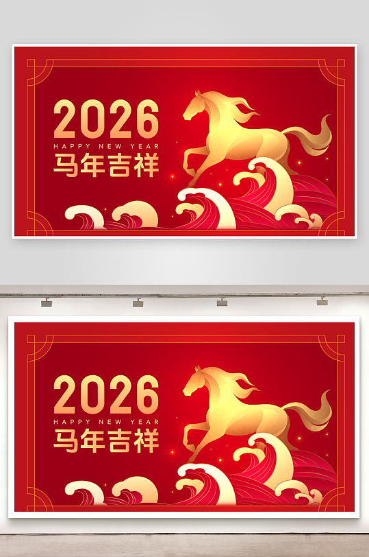 马年新年展板模版素材-众图网