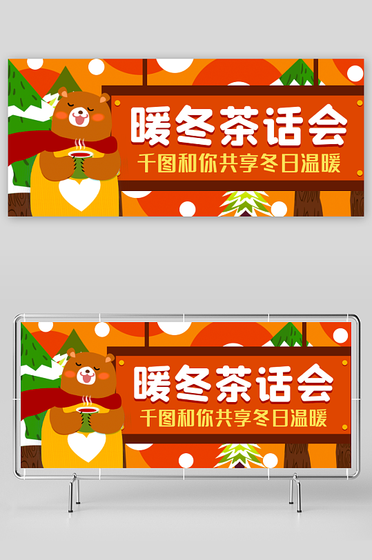 圣诞节展板设计模板-众图网