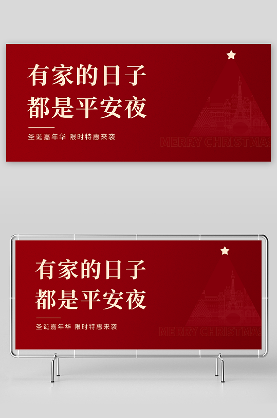 圣诞节展板设计模板-众图网