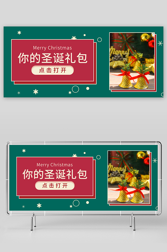 圣诞节展板设计模板-众图网