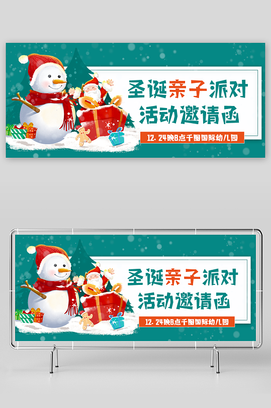 圣诞节展板设计模板-众图网