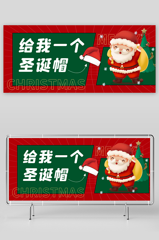 圣诞节展板设计模板-众图网