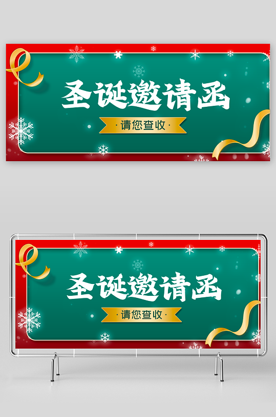 圣诞节创意展板设计模板-众图网