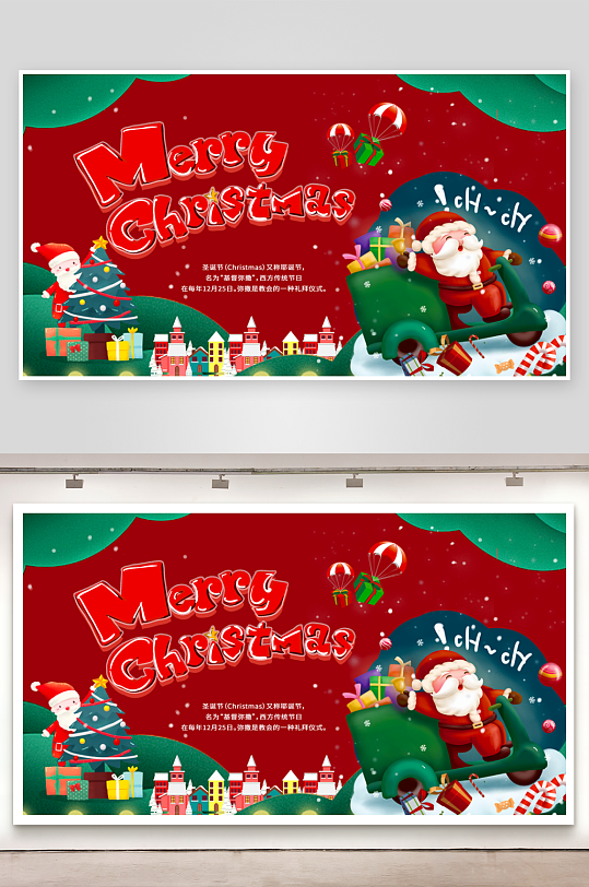 圣诞节创意展板模板素材-众图网