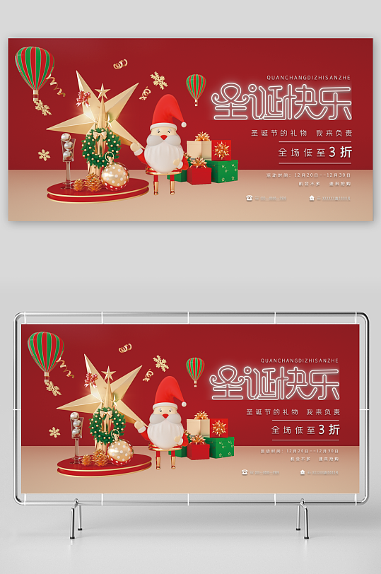 圣诞节创意展板模板素材-众图网