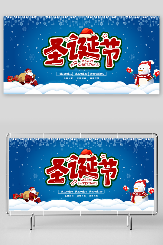 圣诞节创意展板模板素材-众图网