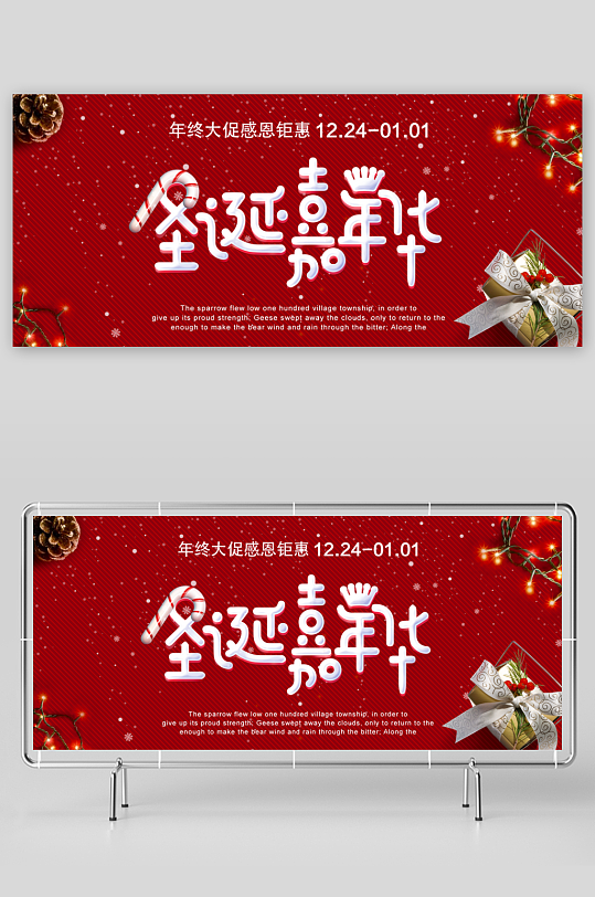 圣诞节创意展板设计模板素材-众图网