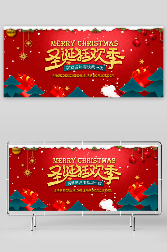 圣诞节宣传展板设计模板-众图网