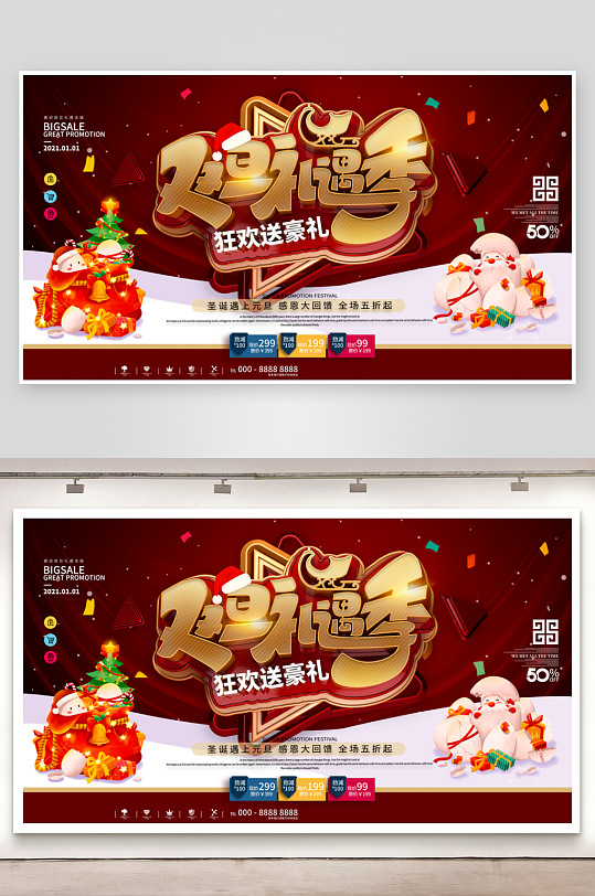 圣诞节宣传展板设计模板-众图网