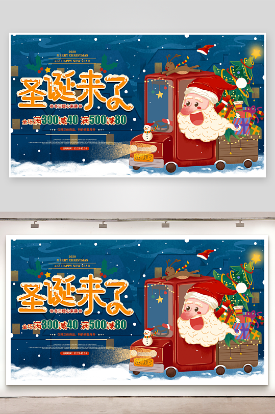 圣诞节宣传展板设计模板-众图网