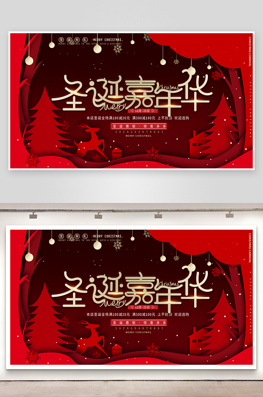 圣诞节宣传展板设计模板-众图网
