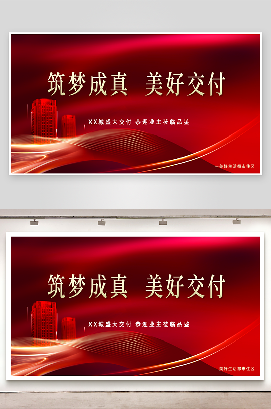 红色地产展板模板素材-众图网