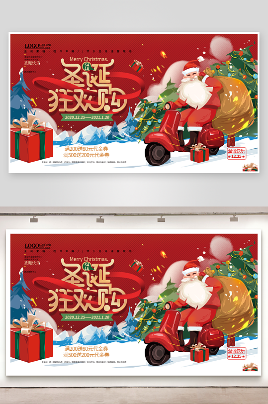 圣诞节宣传展板设计模板-众图网