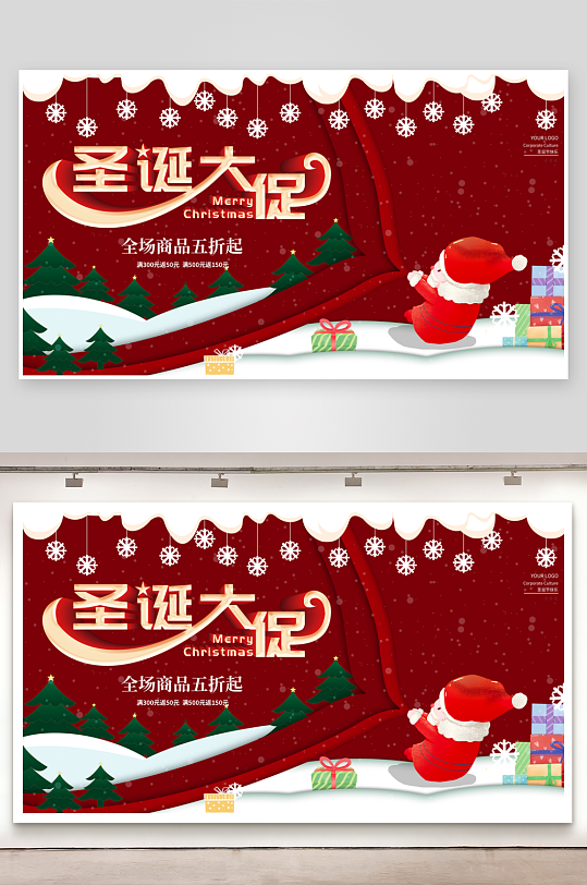 圣诞节宣传展板设计模板-众图网