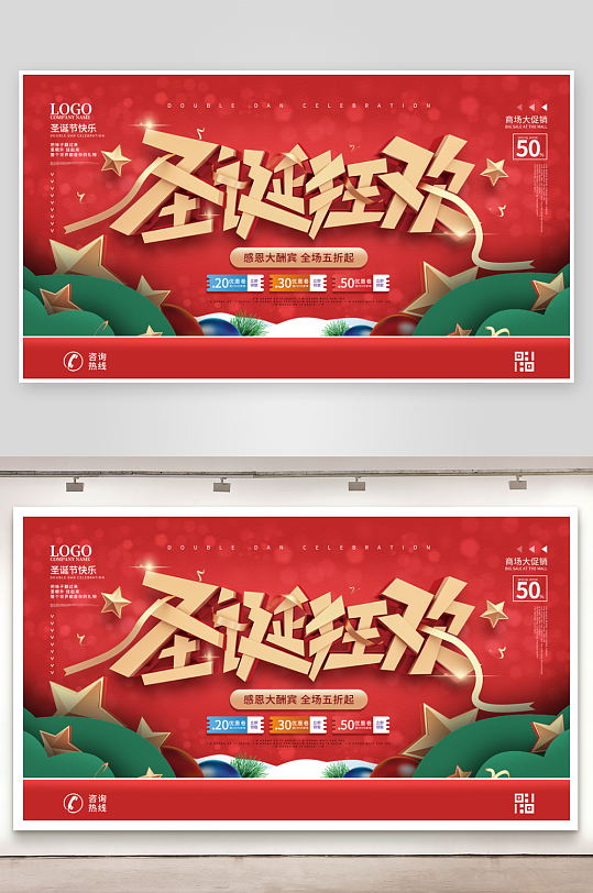 圣诞节宣传展板设计模板-众图网
